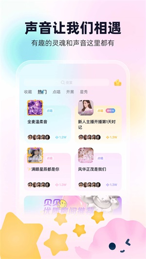  贝贝语音