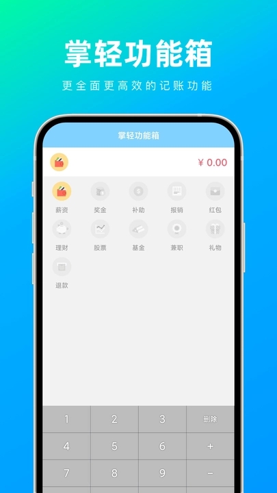  掌轻功能箱