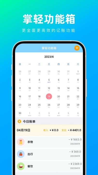  掌轻功能箱