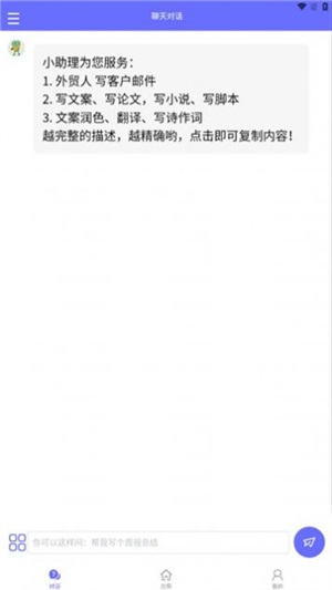  Ai趣答助手