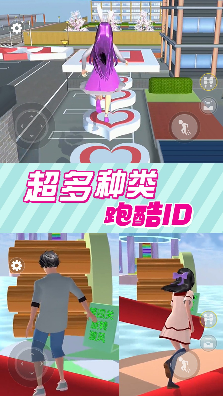 樱花校园跑酷最新版
