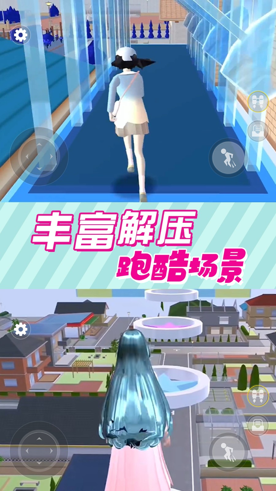 樱花校园跑酷最新版