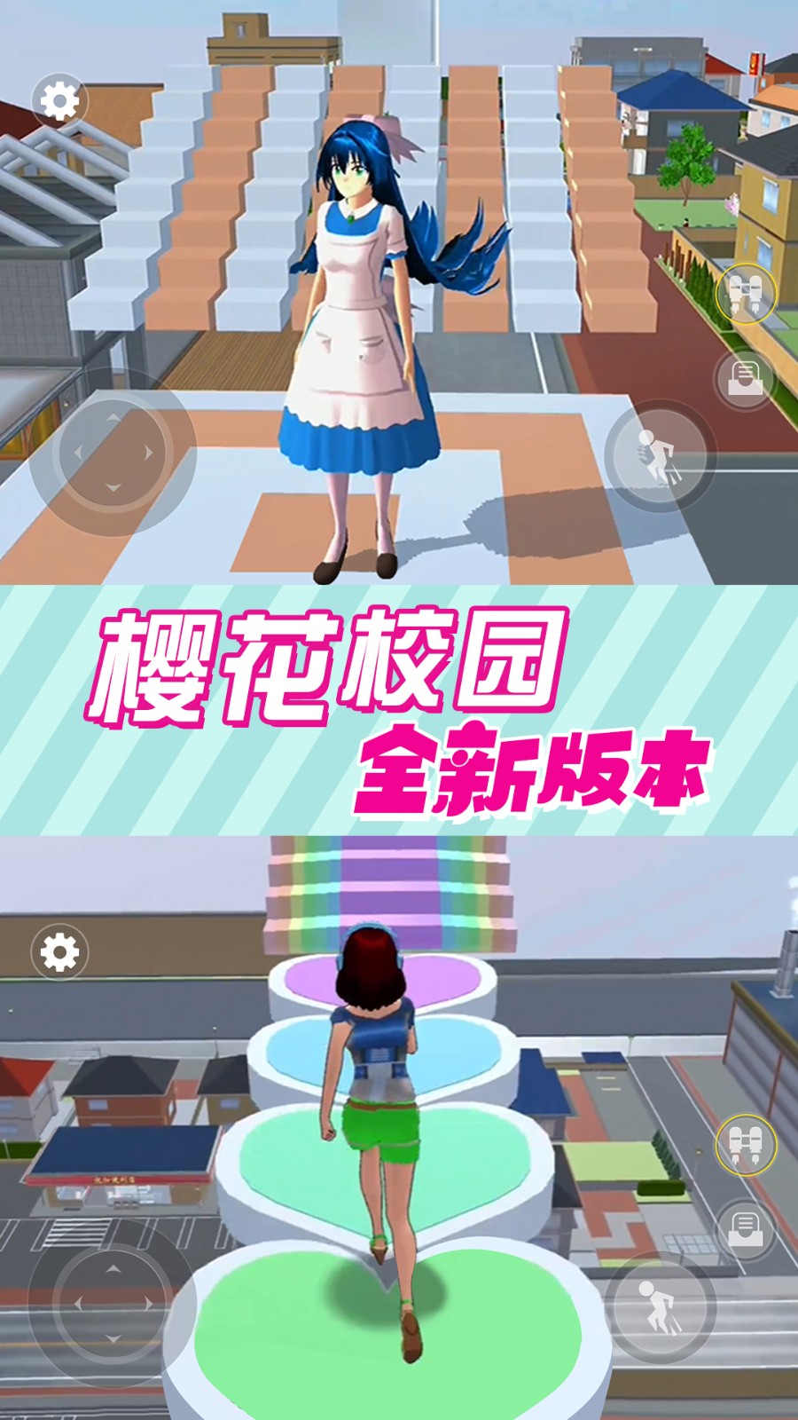 樱花校园跑酷最新版