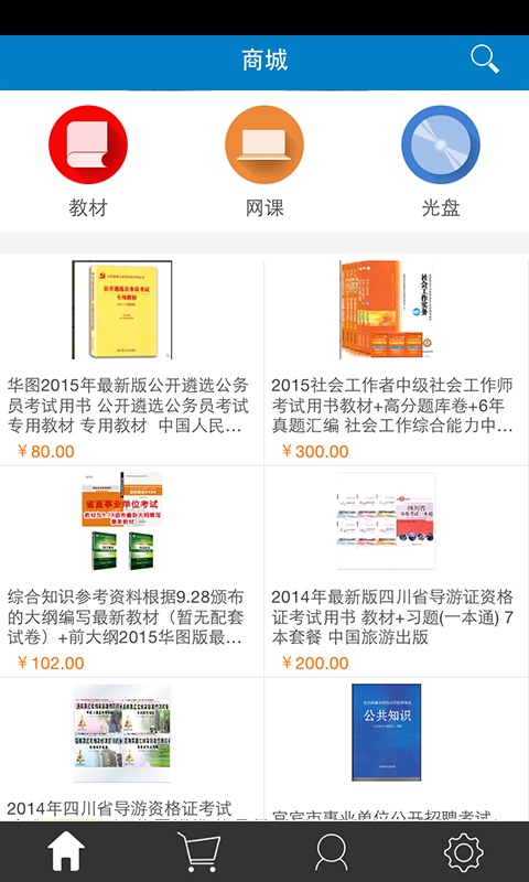 考生之家最新版