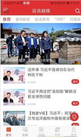 延吉融媒