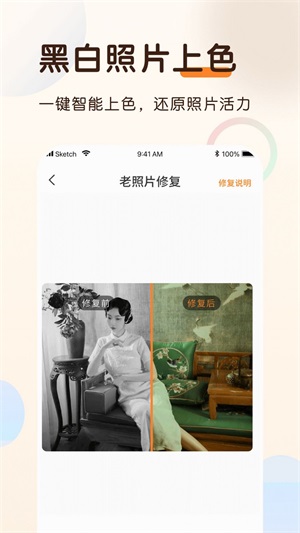  老照片上色大师