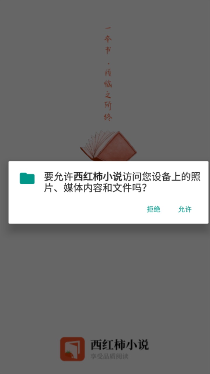 西红柿小说免费版