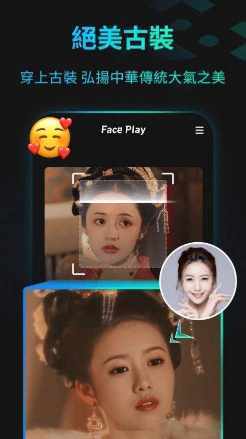 FACEPLAY免费版