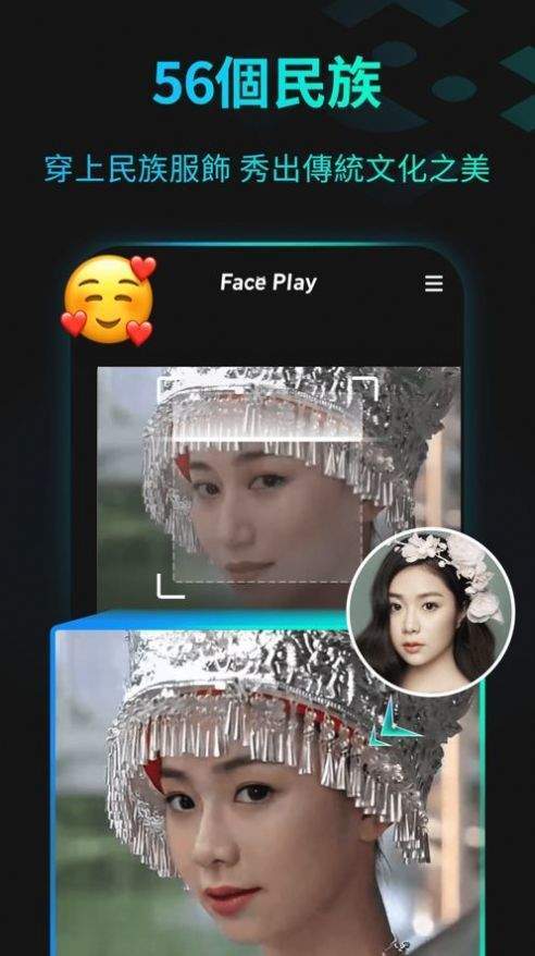 FACEPLAY免费版
