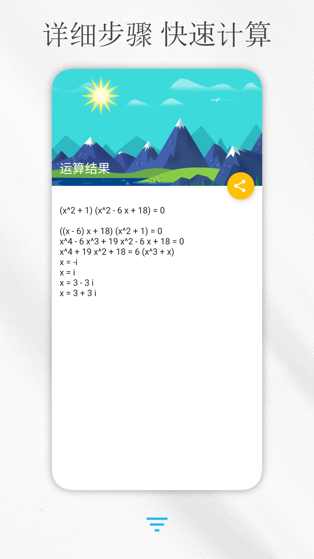  解方程计算器免费版