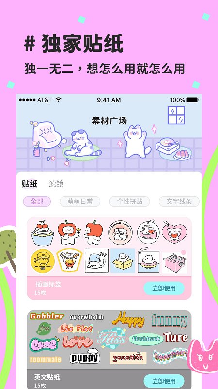 喵趣拼图相机