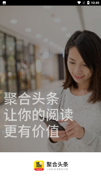 聚合头条