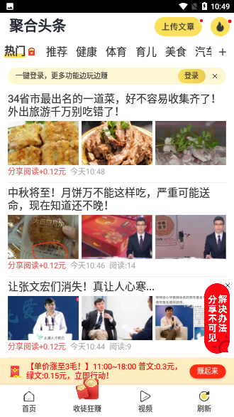 聚合头条