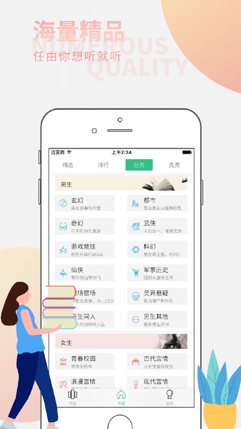 全民听书免费版