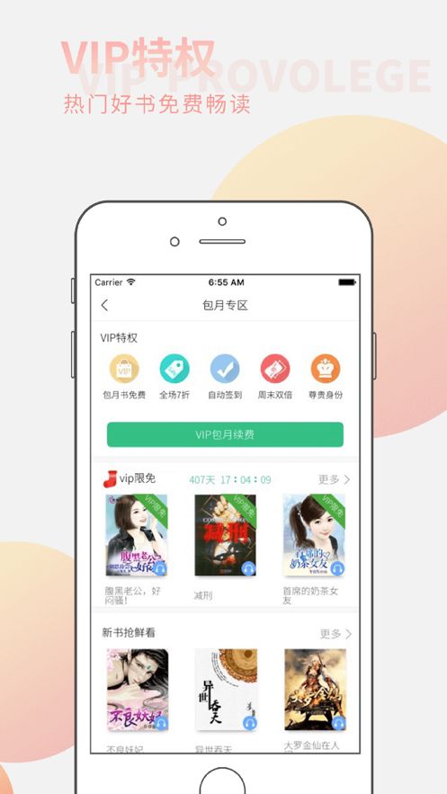 全民听书免费版