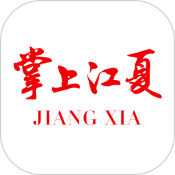 掌上江夏app最新版