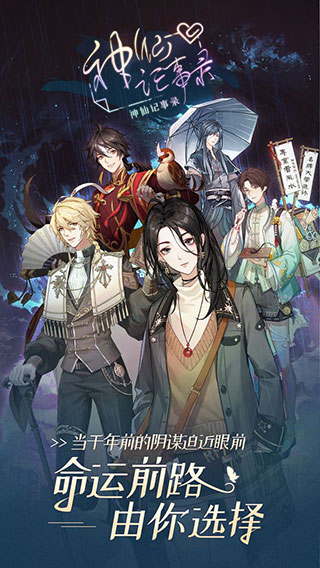 神仙记事录免费版