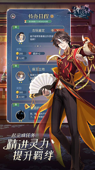 神仙记事录免费版