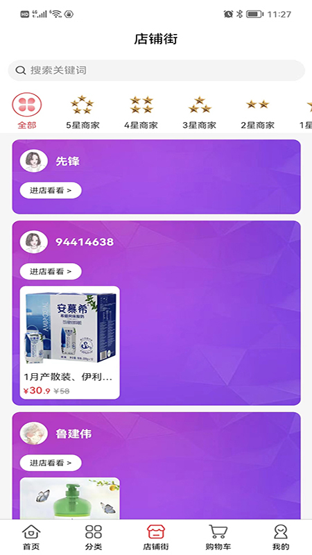 临期仓批发最新版
