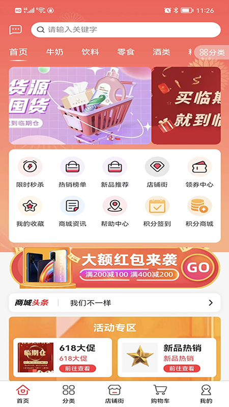 临期仓批发最新版