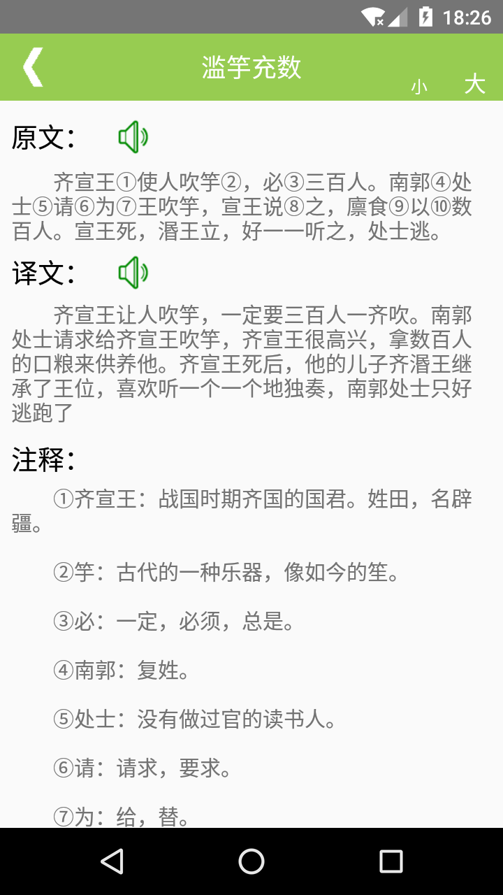  文言文翻译器转换