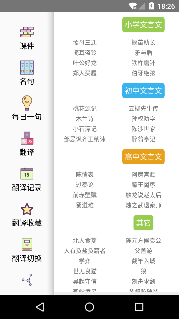 文言文翻译器转换