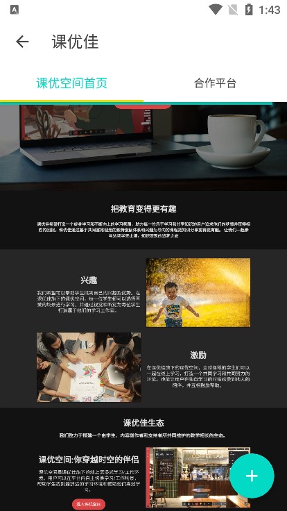  课优空间2023
