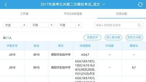 易阅卷