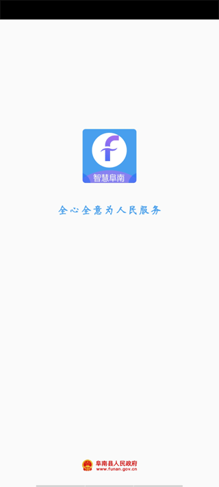 智慧阜南客户端