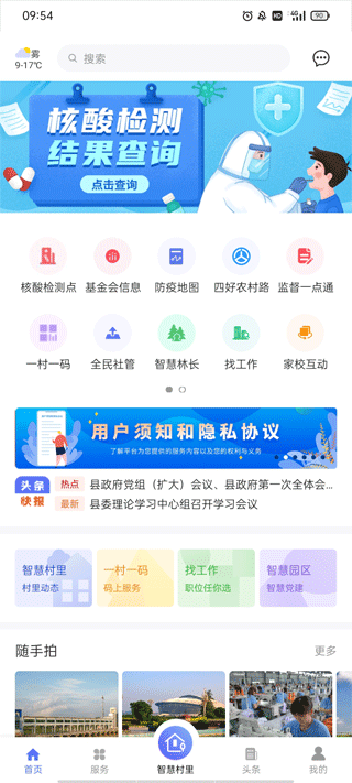 智慧阜南客户端