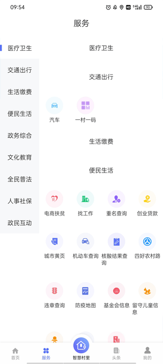 智慧阜南客户端