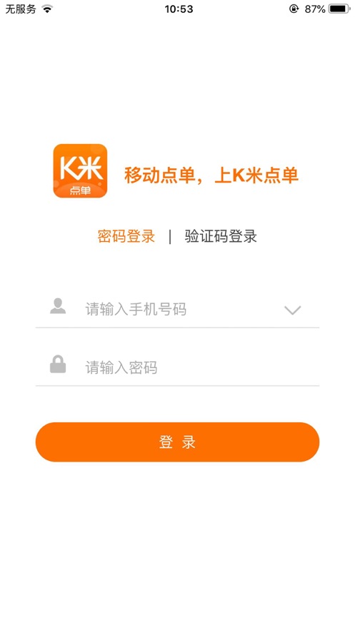 k米服务员点单