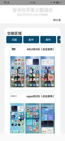 主题库安卓仿苹果免费版