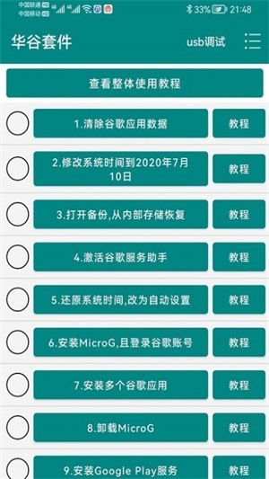  华谷套件