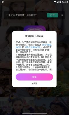  七伴