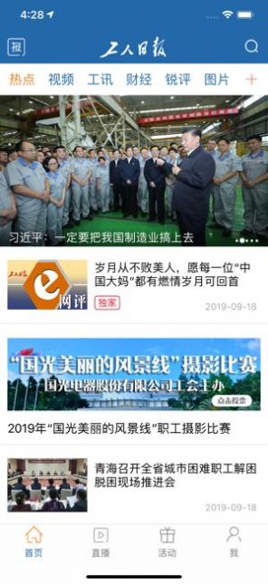 工人日报