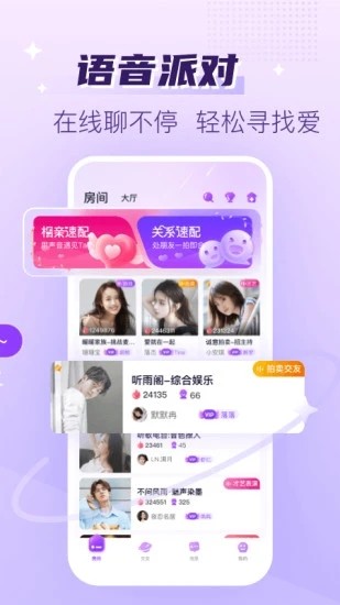 声吧语音聊天交友app