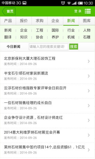 中国石材网2023版