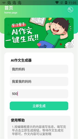  AI作文