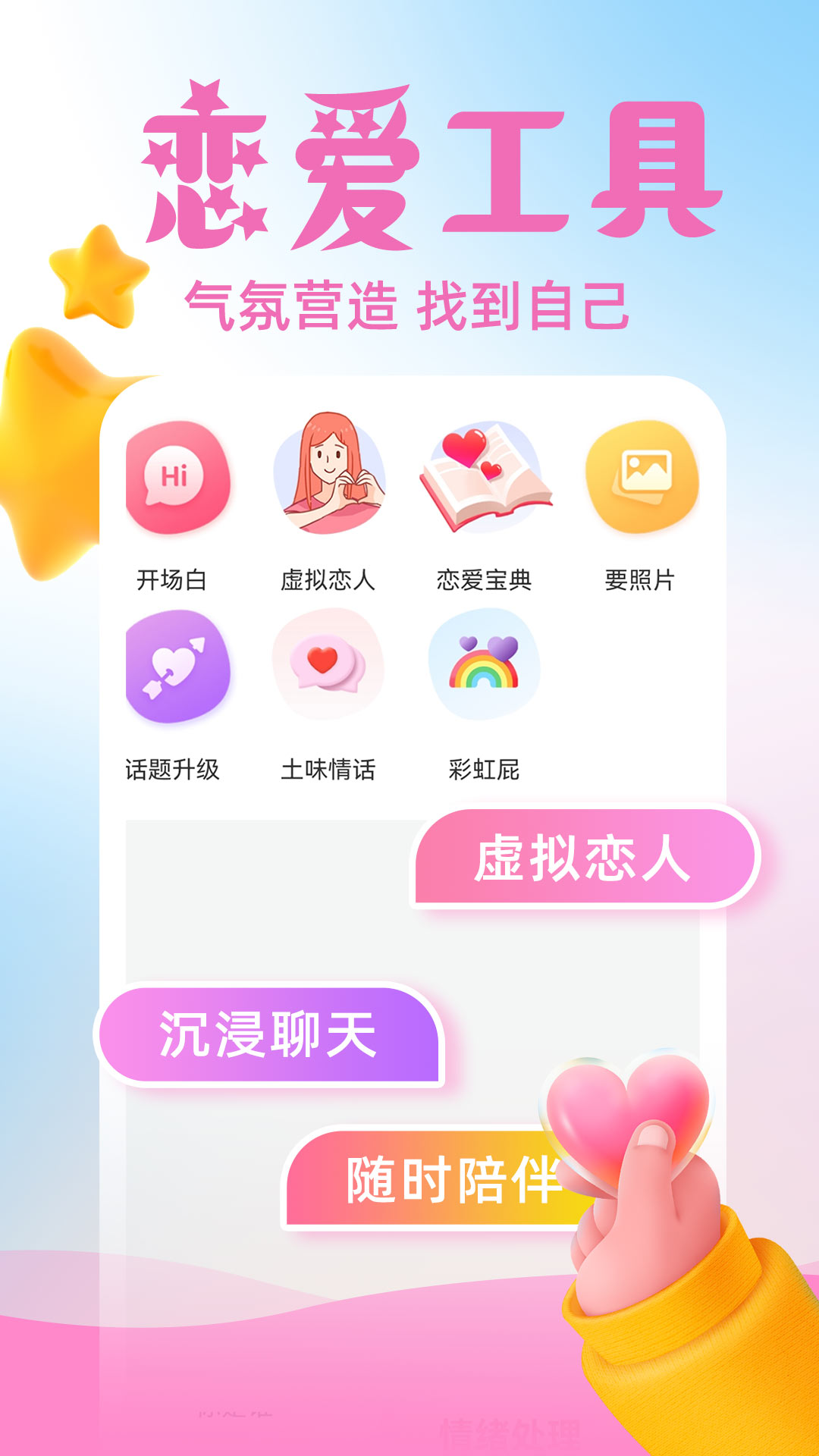 AI恋爱专家