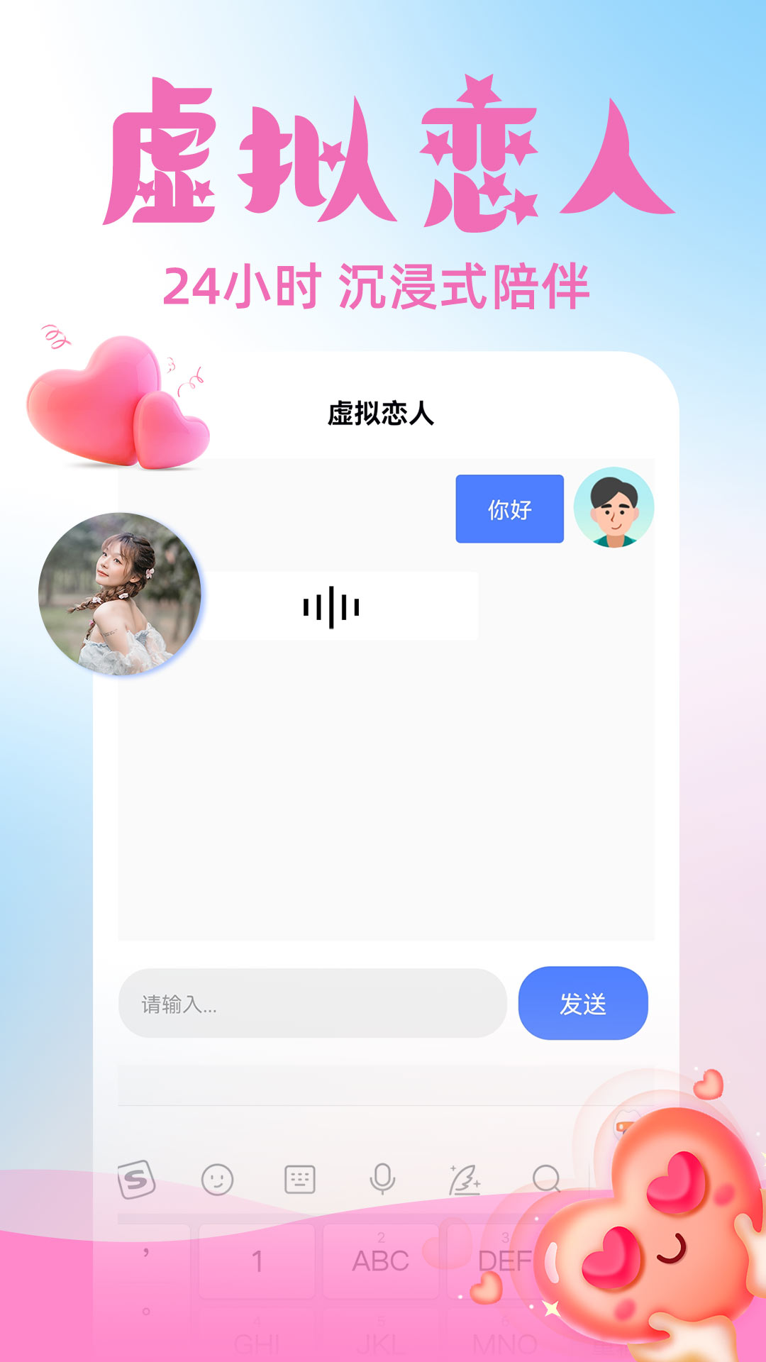 AI恋爱专家