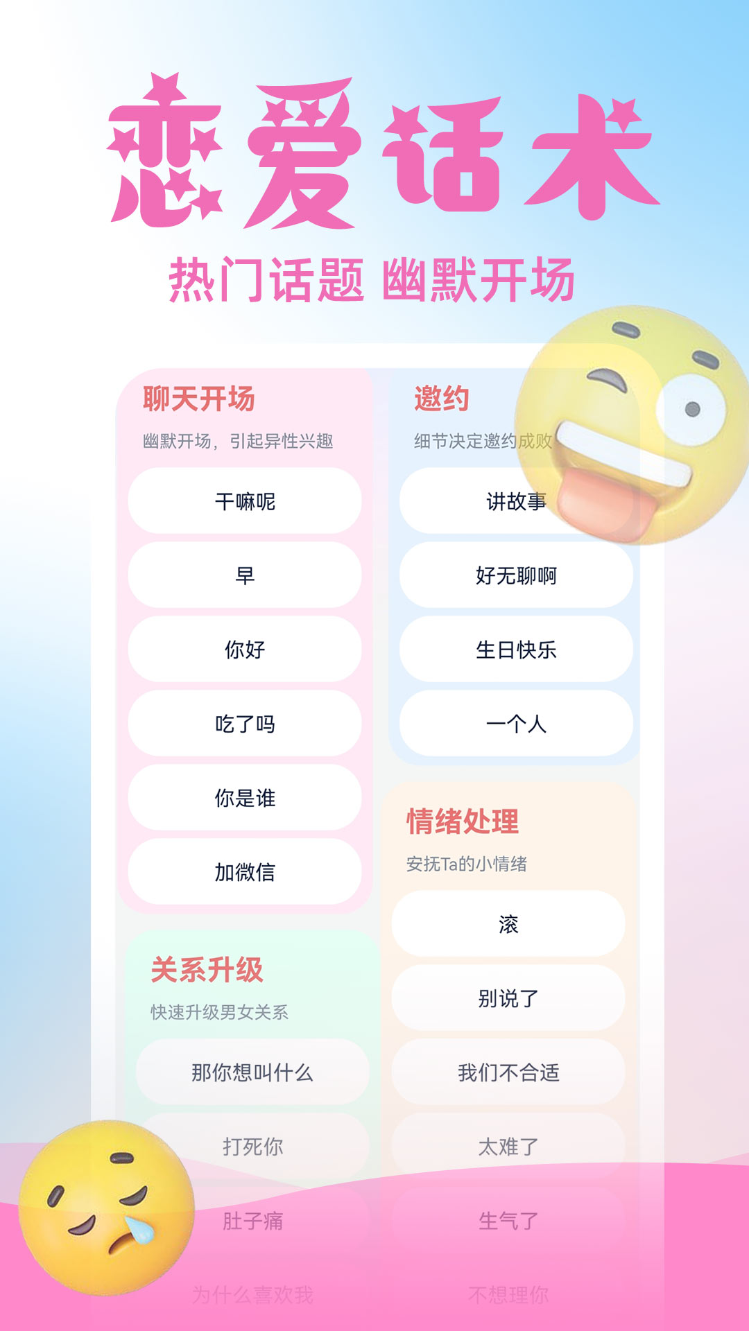AI恋爱专家