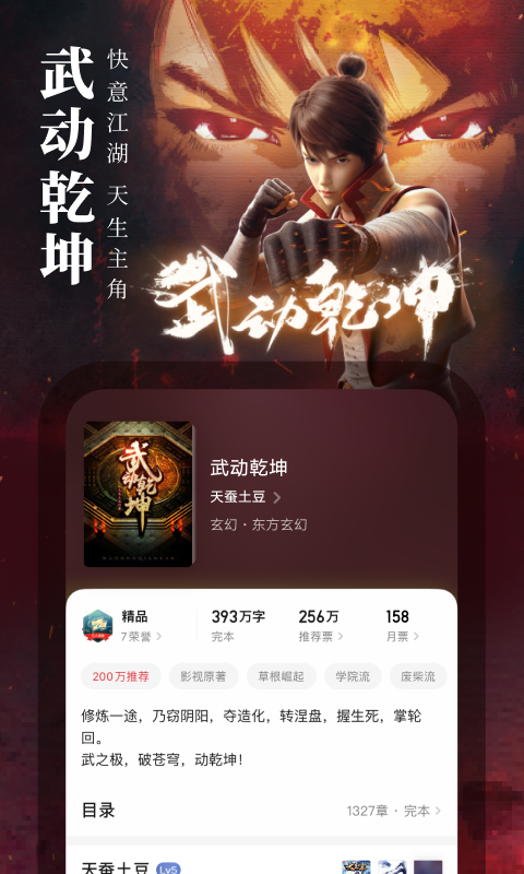 起点中文网手机版
