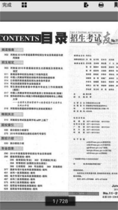  招生之友河南版2023