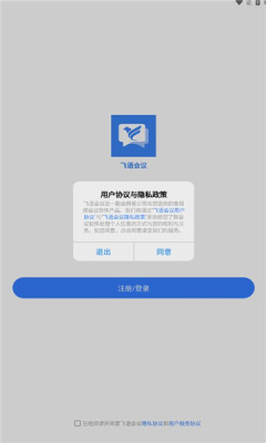  飞语会议安卓版