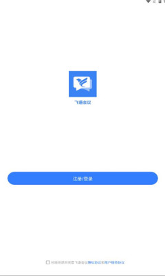  飞语会议安卓版