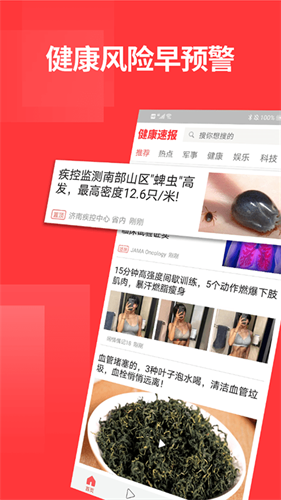 健康速报