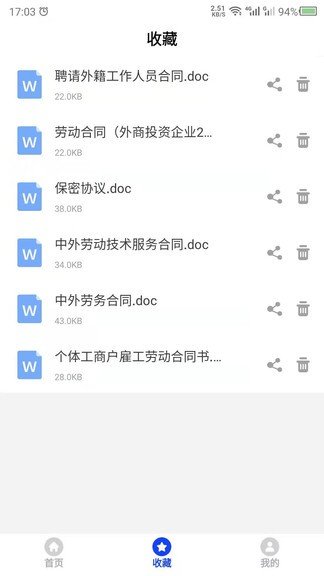 AI合同模版