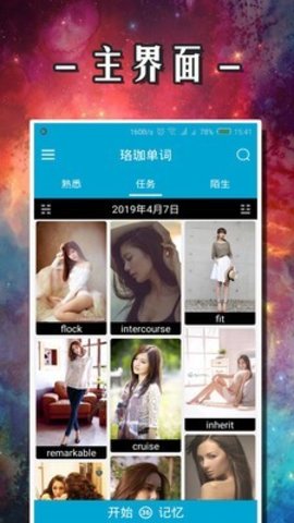  珞珈单词最新版