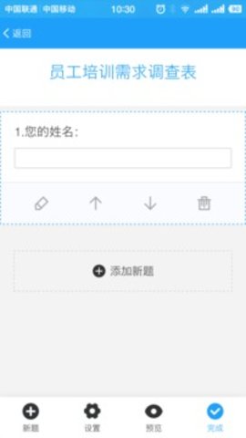  问卷星企业版